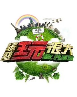 综艺《演员短剧季》封面图